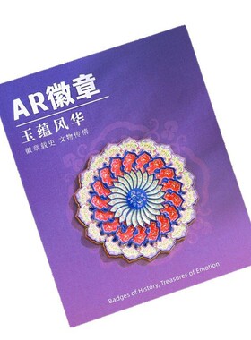 创意国风AR博物馆周边文