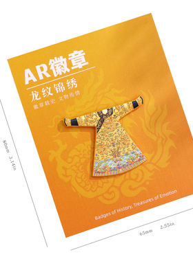 金属文创AR龙袍珐琅徽章
