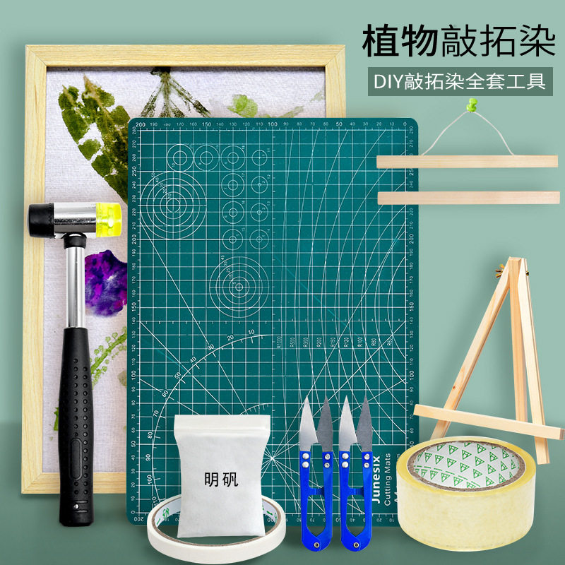 植物敲拓染工具手工diy木拓印材料包套装手帕花草拓印树叶手提袋,淘宝优惠券,粉丝福利购,淘宝优惠卷