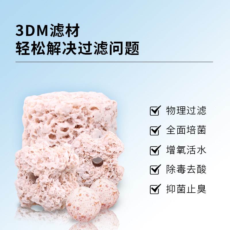 仟湖鱼缸过滤材料培养硝化细菌生化球细菌屋石英球大八角3DM滤材