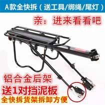 Reinforced version All aluminum alloy Bicycle rear shelving Express rear shelving backseat Rear Seat Rear Shelf Disc Brake Shelf
