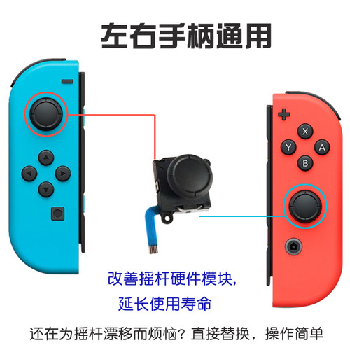 Switch摇杆原装JoyCon左右手柄遥感NS更换霍尔oled替维修漂移配件 - 图1