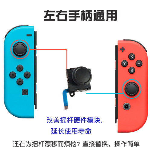 Switch摇杆原装JoyCon左右手柄遥感NS手制更换新模块维修漂移配件-图1