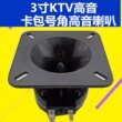 4寸先锋丝膜双磁喇叭高音优质喇叭发烧专业声音响亮KTV高音改装