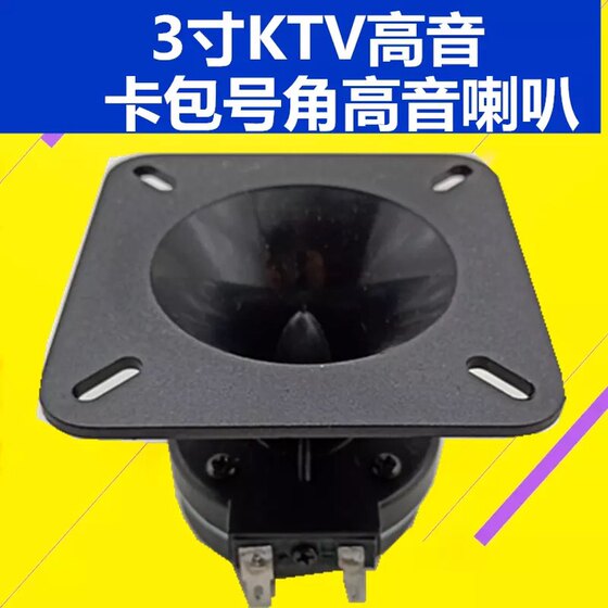 4寸先锋丝膜双磁喇叭高音优质喇叭发烧专业声音响亮KTV高音改装