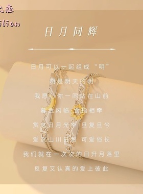 925银情侣日月同辉手链