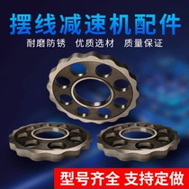 Special accessory for reducer swing disc swing disc cycloidal wheel spare parts gear disc gear disc flower disc tooth disc reducer
