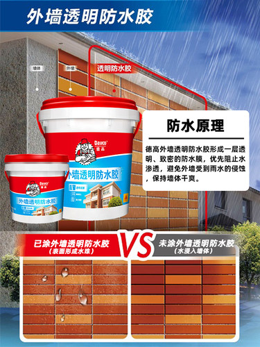 德高防水户外墙屋顶瓷砖雨棚彩钢专用抗渗补漏透明防水胶户外涂料 - 图1