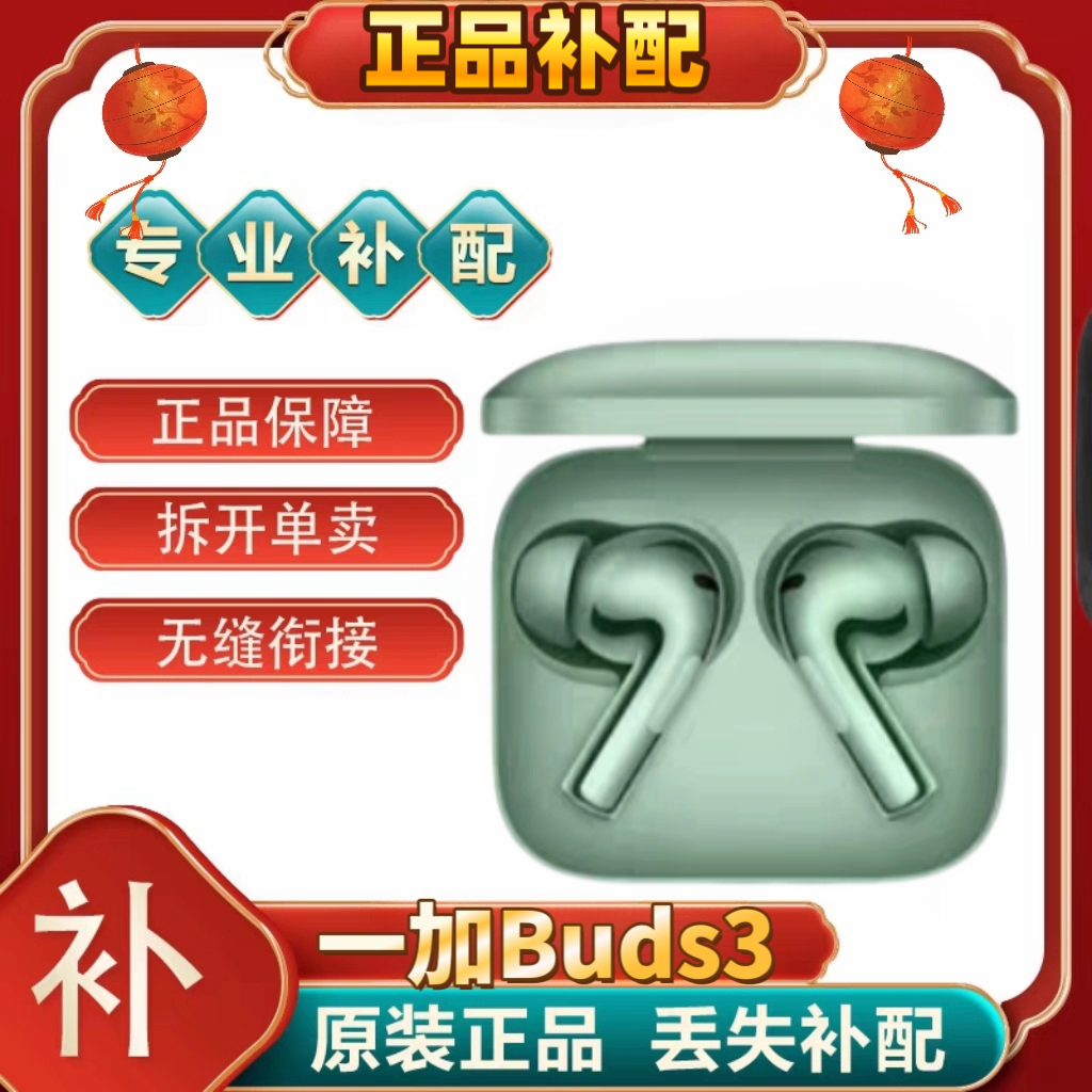 OnePlus/一加Buds3蓝牙耳机左耳右耳充电仓单只丢失补配件[二.手],淘宝优惠券,粉丝福利购,淘宝优惠卷