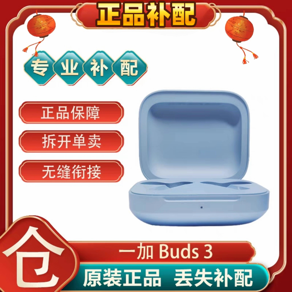 OnePlus/一加Buds3蓝牙耳机左耳右耳充电仓单只丢失补配件[二.手],淘宝优惠券,粉丝福利购,淘宝优惠卷
