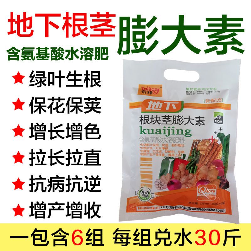 红薯专用膨大剂红薯专用控旺膨大素增产防裂叶面肥膨大剂不含激素 - 图3