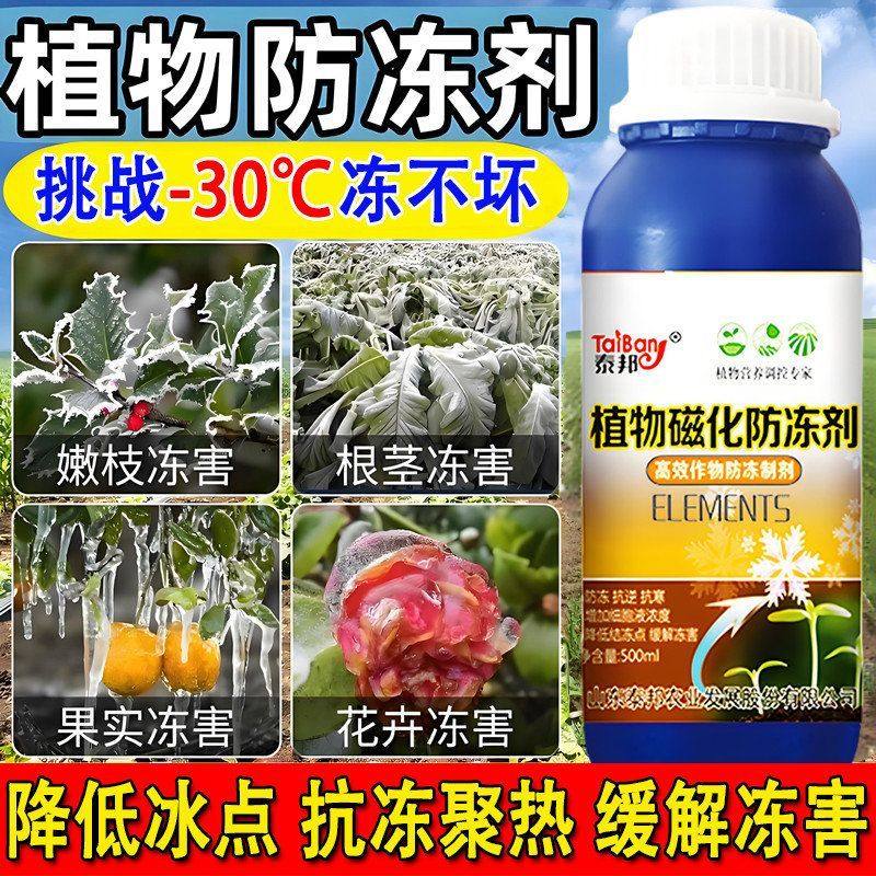 进口植物防冻液抗冻剂果树蔬菜苗木防寒安全过冬防冻剂植物防冻液,淘宝优惠券,粉丝福利购,淘宝优惠卷
