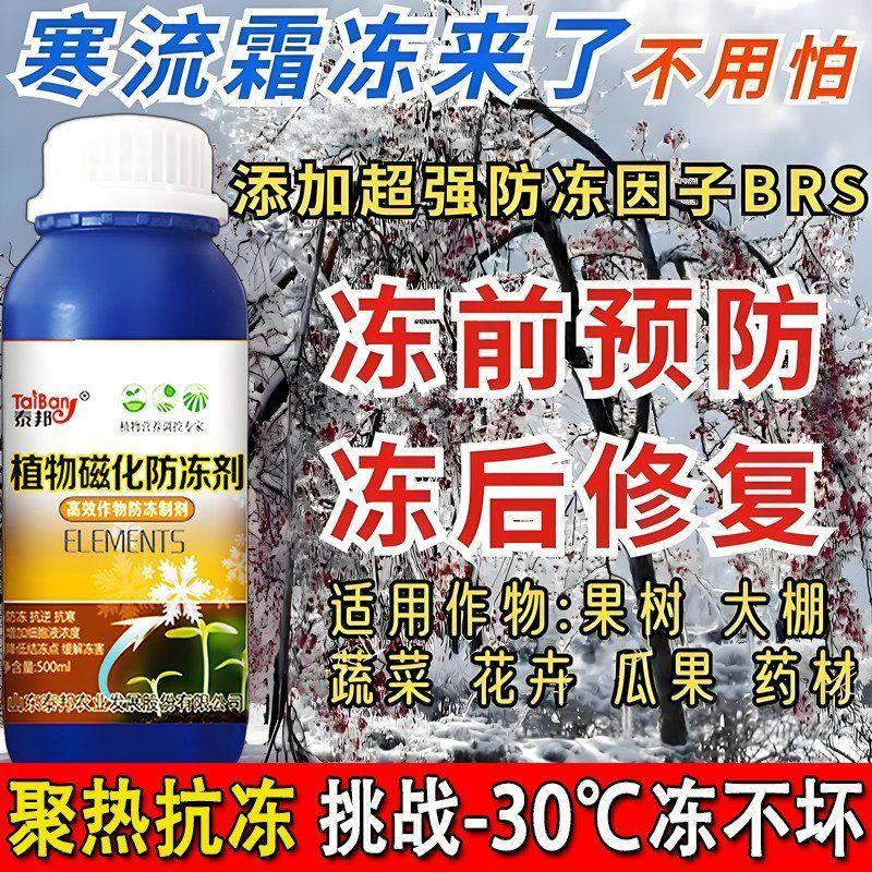 进口植物防冻液抗冻剂果树蔬菜苗木防寒安全过冬防冻剂植物防冻液,淘宝优惠券,粉丝福利购,淘宝优惠卷