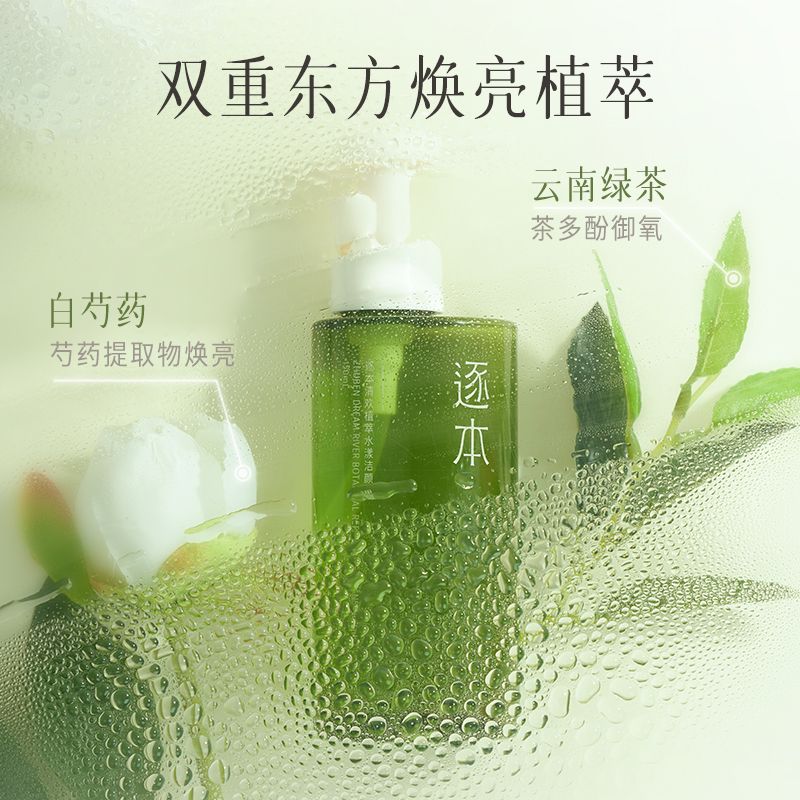 逐本清欢天然植物卸妆油150ml 敏感肌脸部深层清洁温和卸妆补水 - 图2