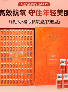 Vanserys梵赛蕾丝素颜水光复原液