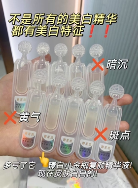 御泥坊美白精华矜纯臻白小金瓶复颜精华液次抛 30支/盒淡斑亮颜