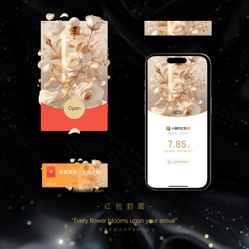 鲜花系列 | 2026原创玫瑰鲜花香水瓶主题 微信红包封面设计制作
