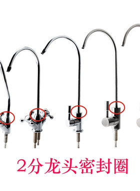 净水器2分龙头鹅颈密封圈通用