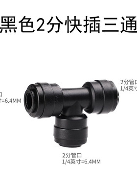 净水器黑色接头水管PE2分管外径6.5MM反渗透RO超滤净水机配件通用