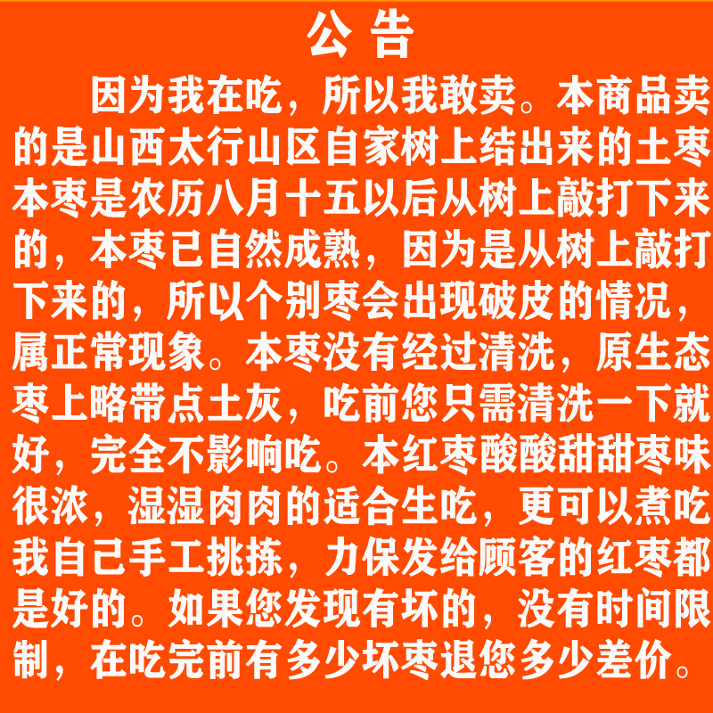 山西太行山区农家土红枣原生态干枣裂枣大枣酸甜味无农药坏枣包赔 - 图1