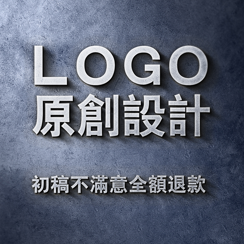 高端原创logo设计文字外卖头像班徽店铺定制图标公司品牌企业商标 - 图0