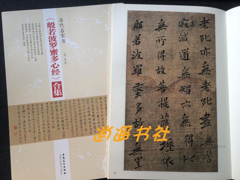 历代名家心经书法- Top 500件历代名家心经书法- 2023年7月更新- Taobao