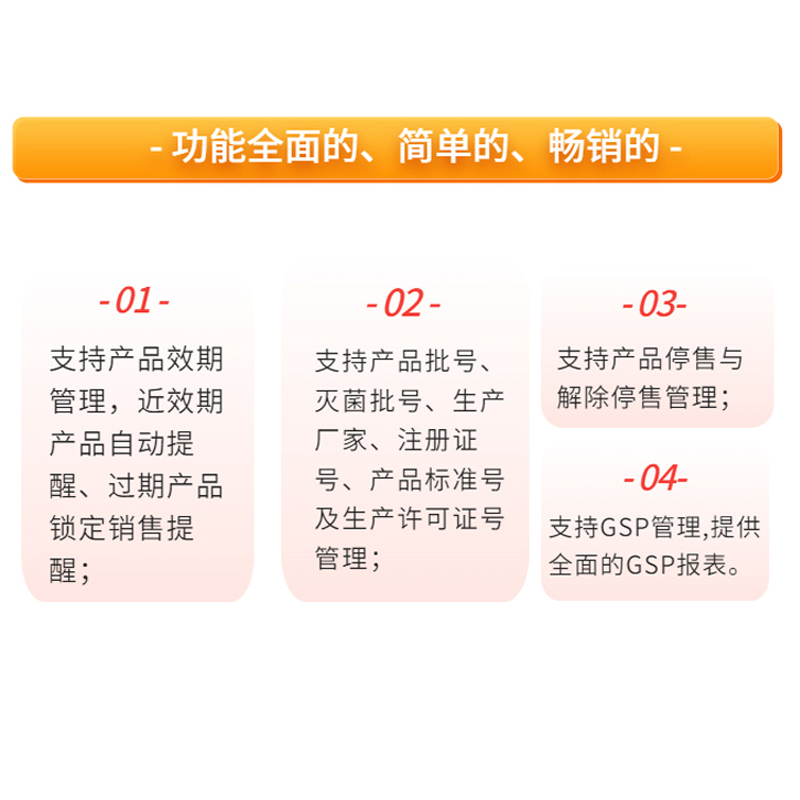 正版医疗器械进销存管理软件 二三类器械耗材计算机验收系统UDI - 图0