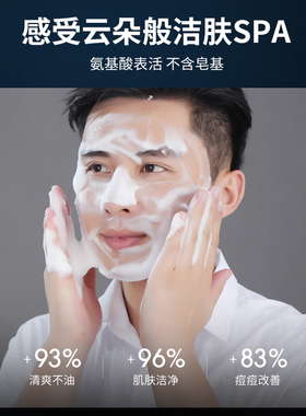 官方正品仁和控油除螨洗面奶男
