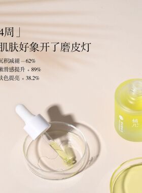 橘几角鲨烷VC发光油焕亮淡印印