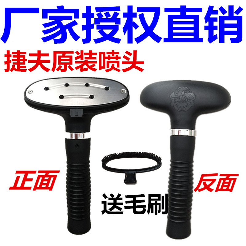 捷夫掛燙機正品配件蒸汽噴頭不鏽鋼面出氣頭熨斗頭原裝配件包郵