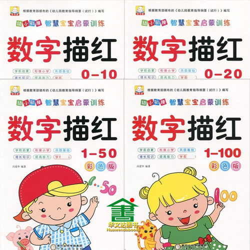 智慧宝宝启蒙训练描红本写字本练字帖汉字拼音数字加减法笔画偏旁 - 图1