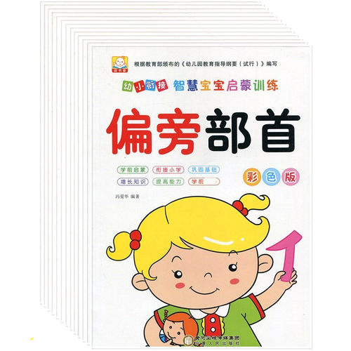 智慧宝宝启蒙训练描红本写字本练字帖汉字拼音数字加减法笔画偏旁 - 图3