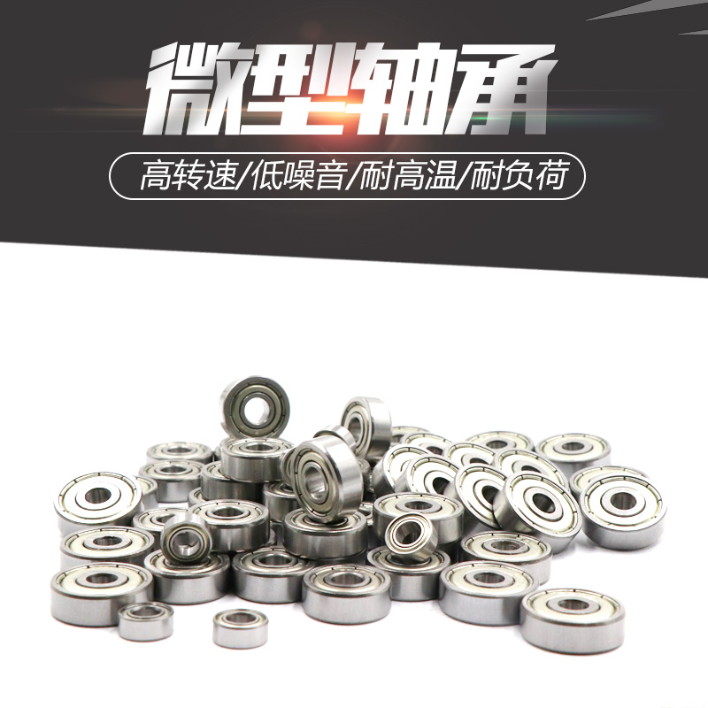 小轴承微型轴承MR106 MR126 MR117 MR137 MR128 MR148 ZZ模型轴承 - 图0