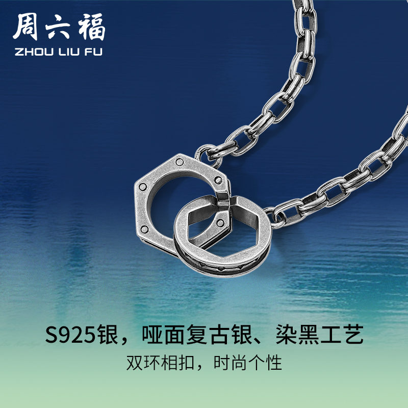 周六福925纯银项链双环无形套链潮高街嘻哈设计高级感送男友礼物 - 图0