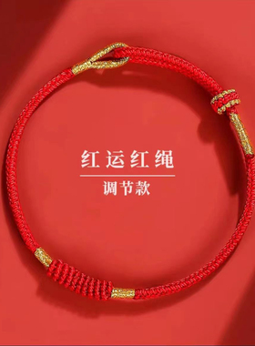 太岁红绳九紫离火手绳龙年本命年手链财运男女情侣母子闺蜜彩绳