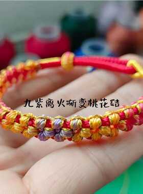 九紫离火可调节大小招财精工手绳