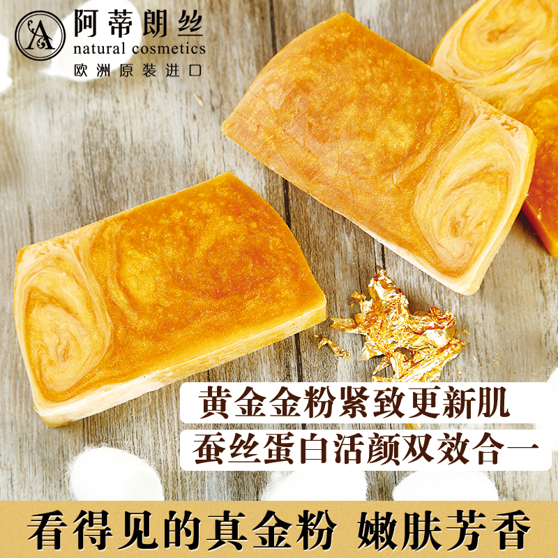 阿蒂朗丝进口黄金蚕丝皂天然手工皂精油皂 嫩肤保湿洗脸紧致女 100g 阿蒂朗丝进口黄金蚕丝皂天然手工皂精油皂 嫩肤保湿洗脸紧致女 100g