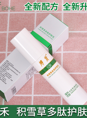 博禾积雪草多肽修护（护肤）乳激素脸痘肌激光术后修复儿童45g