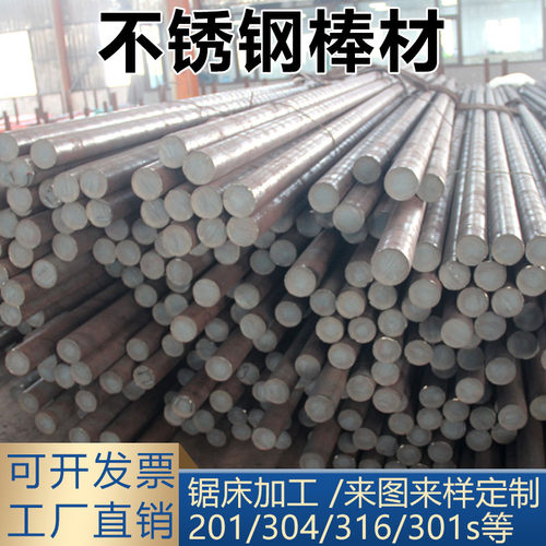 304不锈钢黑棒圆棒316L光圆毛圆直条201圆棒实心棒圆锯切车床加工 - 图2