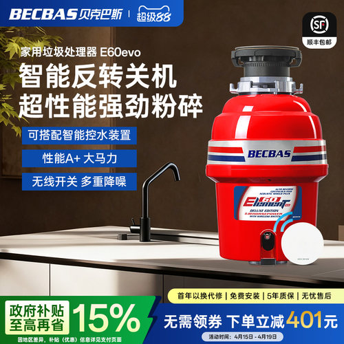 贝克巴斯E60Evo家用厨房食物垃圾处理器水槽厨余粉碎机E60S - 图1