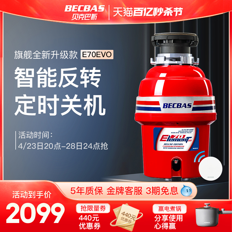 贝克巴斯EMAX家用厨房食物垃圾处理器E70evo厨余粉碎机自动进水-图0