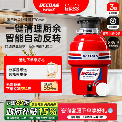 贝克巴斯E60Evo家用厨房食物垃圾处理器水槽厨余粉碎机E60S - 图0