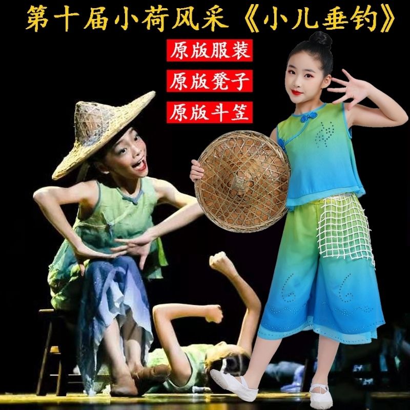 小荷风采小儿垂钓舞蹈演出服女童斗笠凳子道具小板凳儿童表演服装