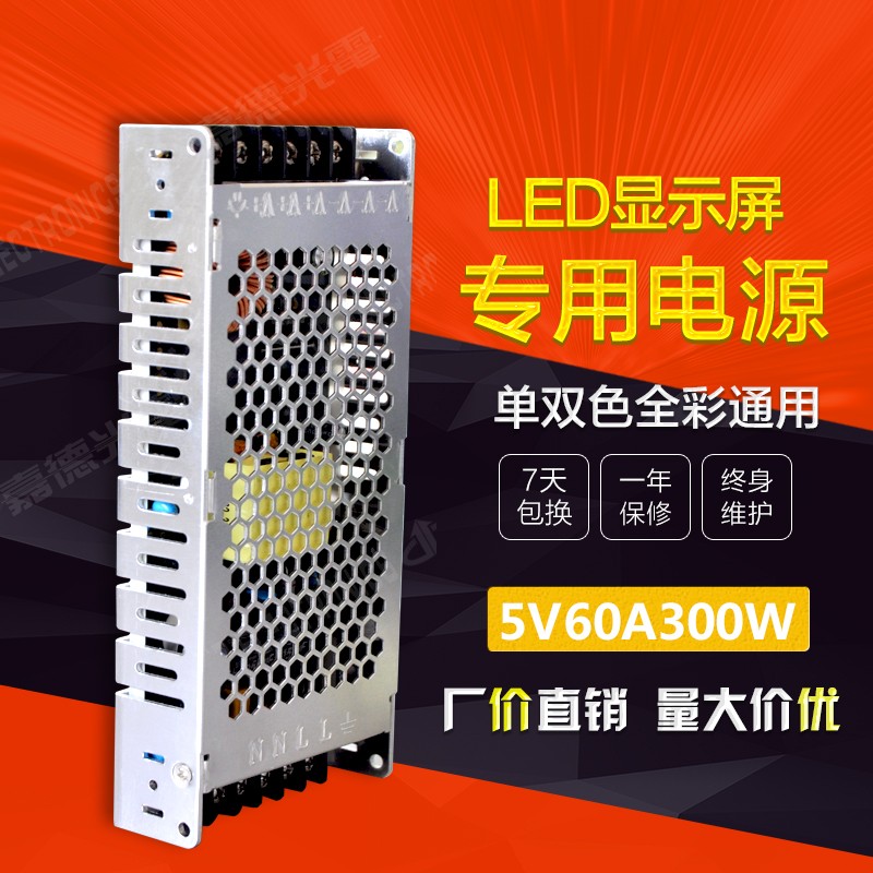 嘉德光电 led显示屏电源全彩屏专用电源科聚创创联5V200W/300W - 图2