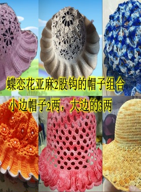8号蝶恋花蕾丝麻线满斤包邮