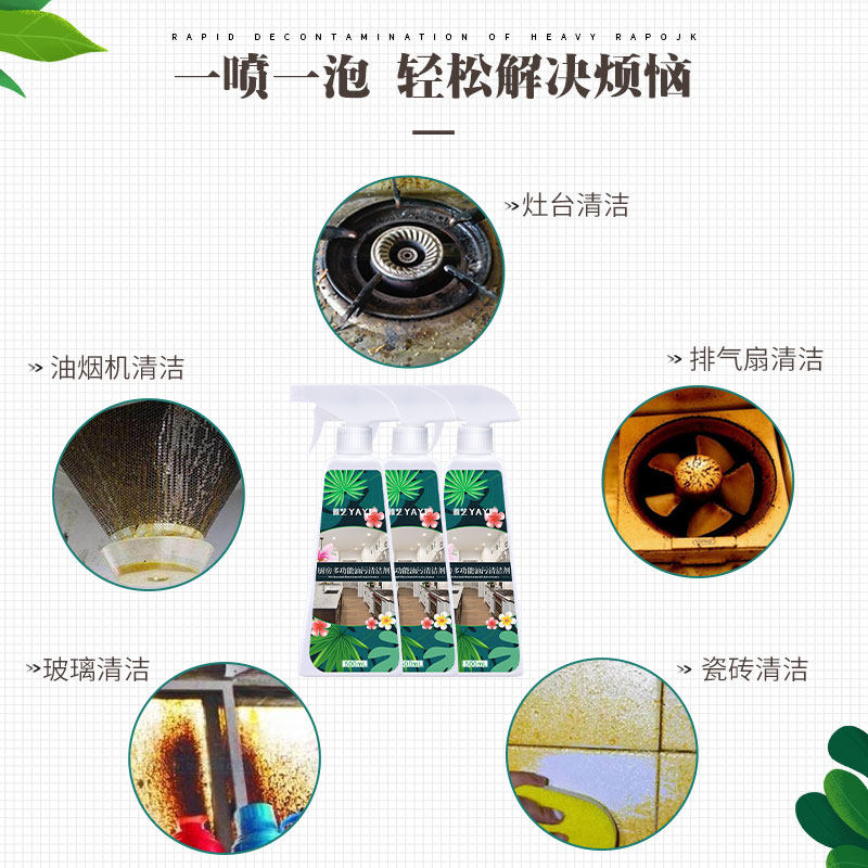 油烟机强力去污家用厨房重油清洗剂 雅艺油污清洁剂