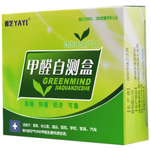 甲醛检测盒检测仪试纸测试仪器