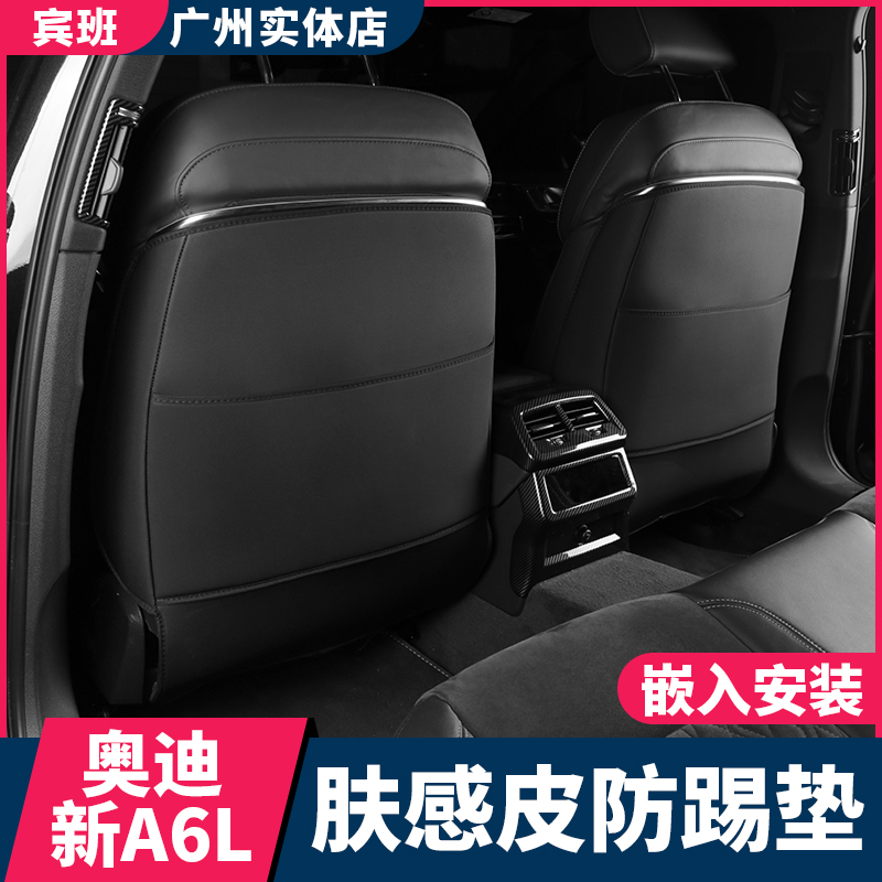 奥迪A6L座椅防踢垫A7A3LA4LA5Q3Q5LQ7Q8内饰改装用品后排座防踢贴 - 图0