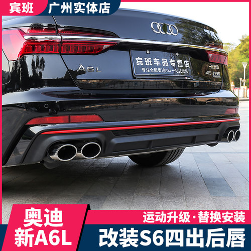 适用于19-26款奥迪A6LA7改装S6S7后唇四出尾喉排气C8大包围黑武士 - 图1