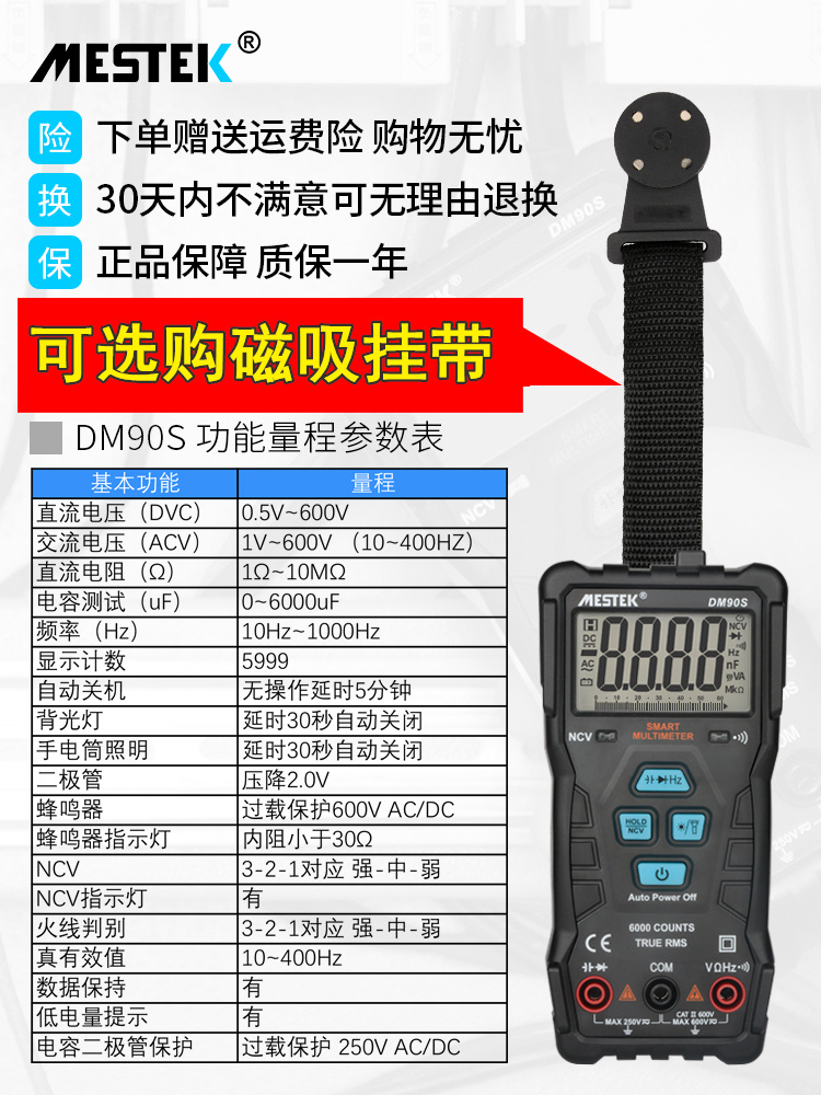 迈斯泰克高速智能万用表家用电工数字全自动防烧傻瓜万能表DM90S - 图1